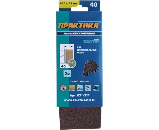 Лента шлифовальная (3 шт; 75х457 мм; P40) ПРАКТИКА 031-211 