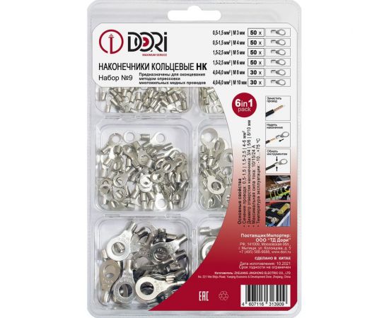 Кольцевые наконечники DORI НК Набор №9 13909 