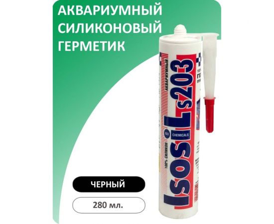 Аквариумный силиконовый герметик ISOSIL S203, черный, 280 мл 2030711 – изображение 2