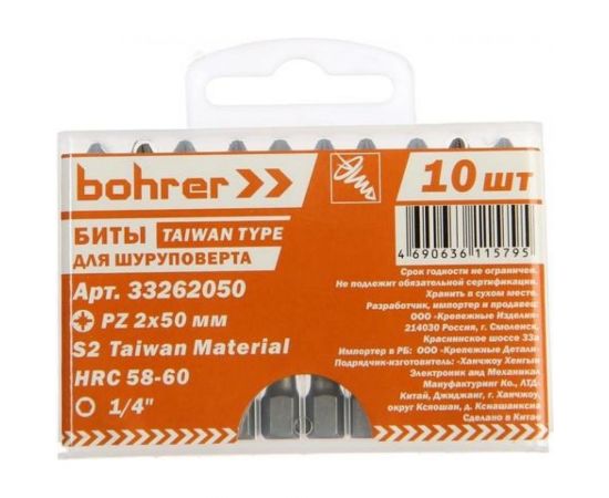 Бита намагниченная с насечками Taiwan Type (10 шт; 50 мм; PZ2) BOHRER 33262050 – изображение 3