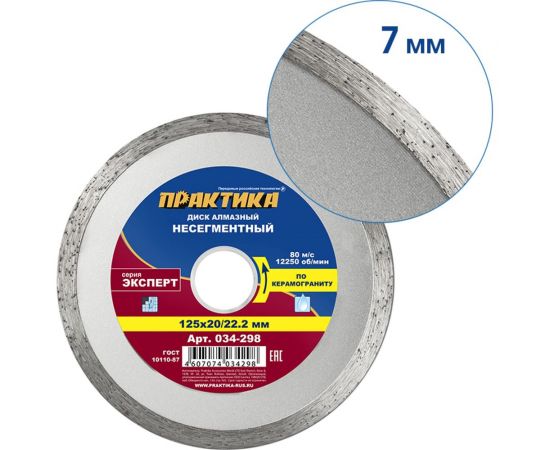 Диск алмазный по керамограниту Эксперт (125x22.2/20 мм) ПРАКТИКА 034-298 – изображение 4
