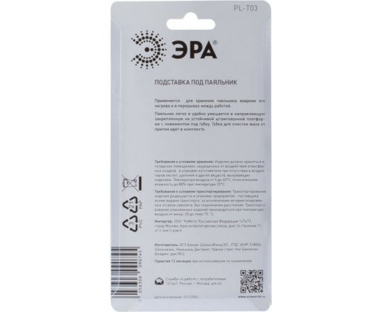 Подставка под паяльник PLT03 ЭРА Б0047729 – изображение 4