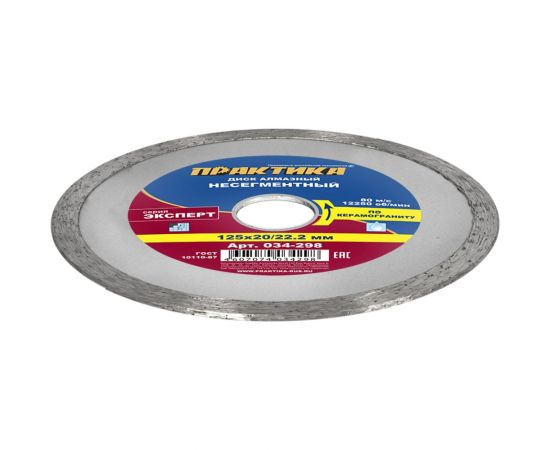 Диск алмазный по керамограниту Эксперт (125x22.2/20 мм) ПРАКТИКА 034-298 – изображение 5