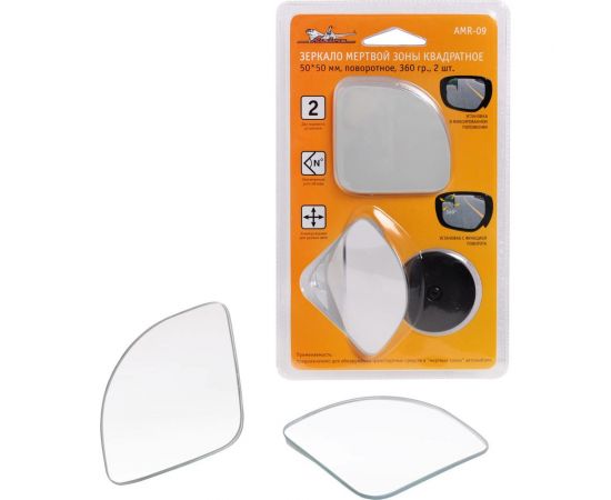 Квадратное зеркало мертвой зоны Airline 50х50 мм, поворотное, 360 градусов, 2 шт. AMR-09 