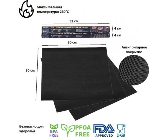 Набор антипригарных ковриков для гриля Green glade 3 шт., 30x30 см BQ01 – изображение 3
