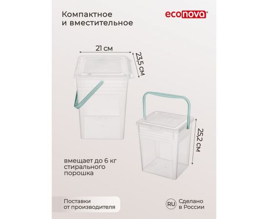 Ведро для стирального порошка Econova 8 л, бесцветное 431224101 – изображение 8