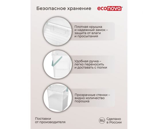 Ведро для стирального порошка Econova 8 л, бесцветное 431224101 – изображение 9