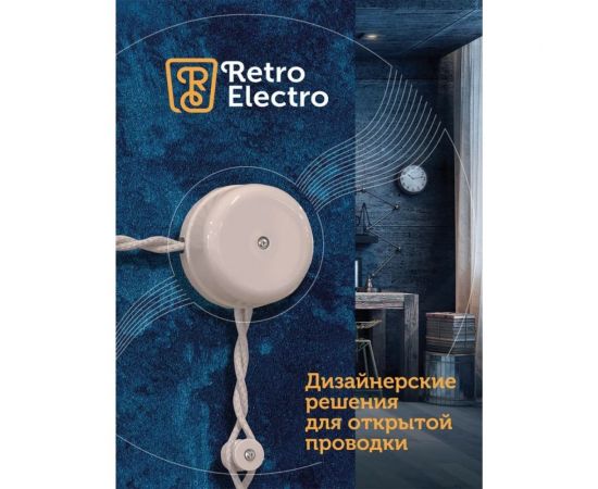 Силовой кабель Retro Electro, ретро, 3х2,5, белый, длина бухты 50 2254761 – изображение 9