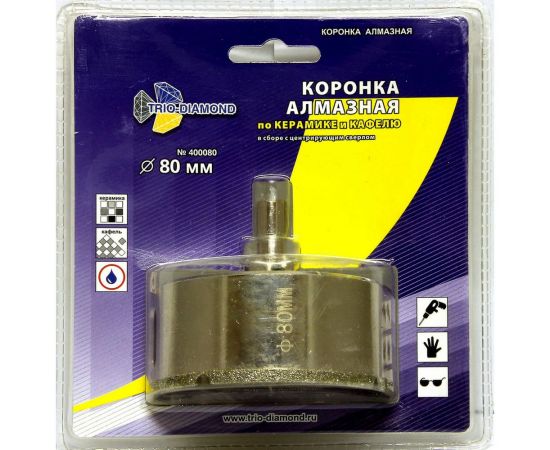 Коронка алмазная по керамике и кафелю с центрирующим сверлом (80 мм) TRIO-DIAMOND 400080 