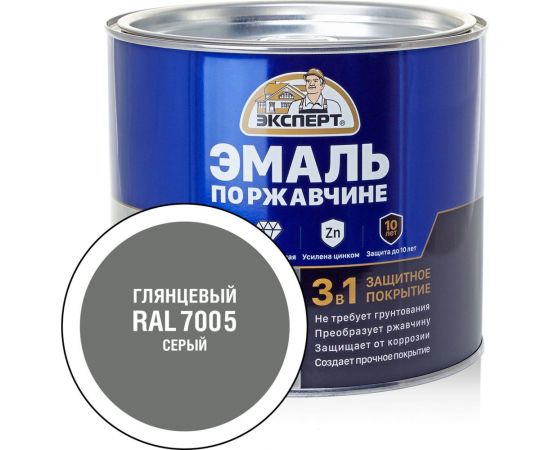 Эмаль ЭКСПЕРТ по ржавчине 3 в 1 глянцевая, серый RAL 7005, 1.8 кг 28268 