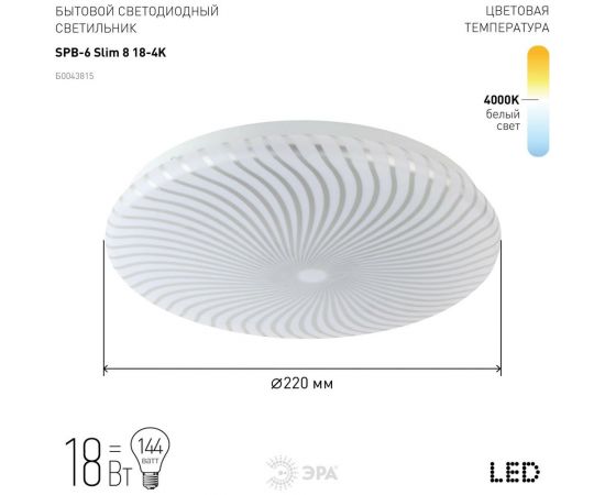 Светодиодный светильник ЭРА SPB6 Slim 8 18-4K Бытовые 18Вт 4000K Б0043815 – изображение 2