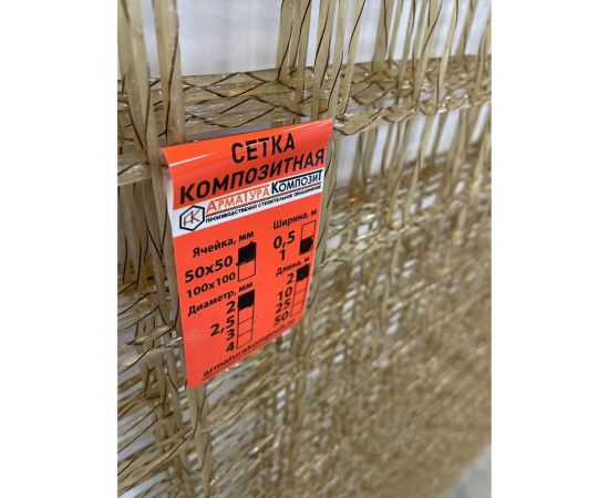Стеклопластиковая сетка Арматура Композит (2 мм карта; ширина 1 м; длина 2 м; ячейка 50х50 мм; 10 штук) 4687202269327 – изображение 2