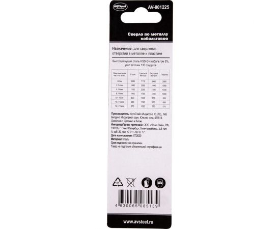 Сверло кобальтовое по металлу (2 шт; 2.5х30х57 мм; HSS-Со) AV Steel AV-801225 – изображение 2