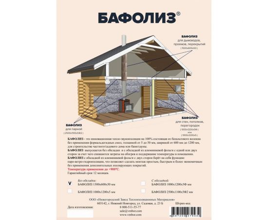 Бафолиз ООО НЗТМ ВМБОР-50 1500x600x50 4687202279432 – изображение 3