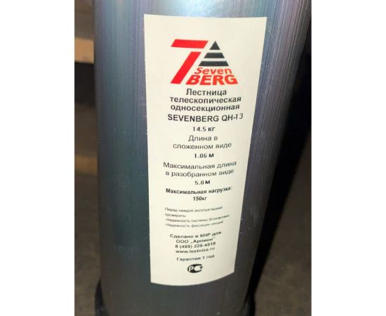 Телескопическая лестница SevenBerg QH-13 5,0 м. – изображение 3
