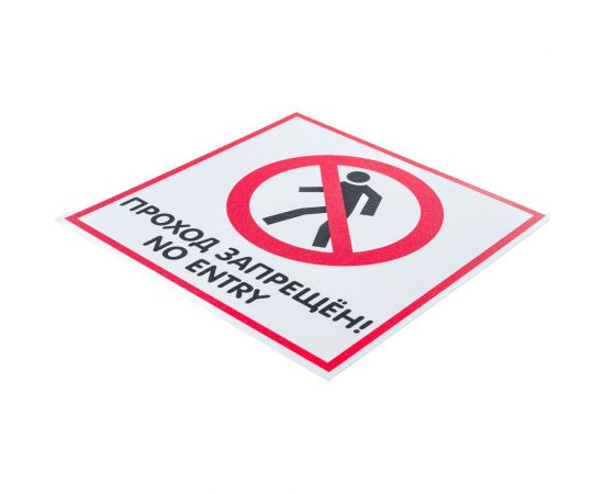 Табличка Контур Лайн 200х200 Проход запрещён 12FC0111 – изображение 4