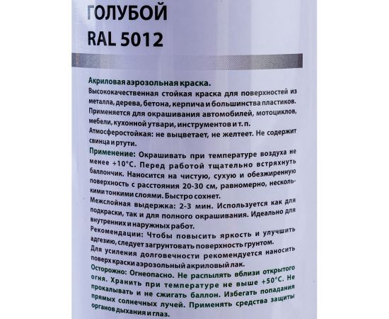 Акриловая аэрозольная краска Vivido голубой RAL 5012 VI5012 – изображение 4