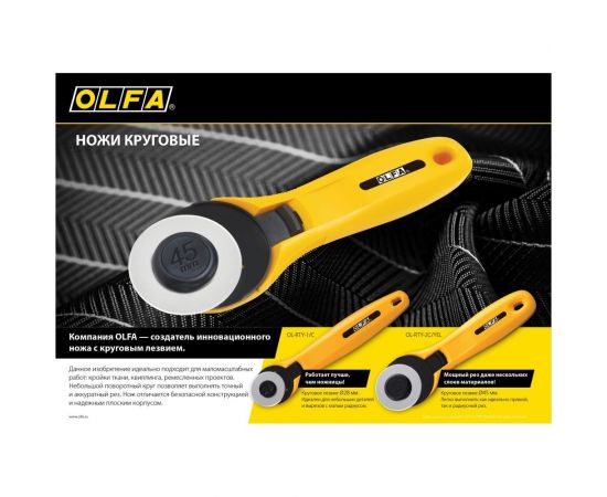 Круговой нож OLFA 45 мм OL-RTY-2C/YEL – изображение 8