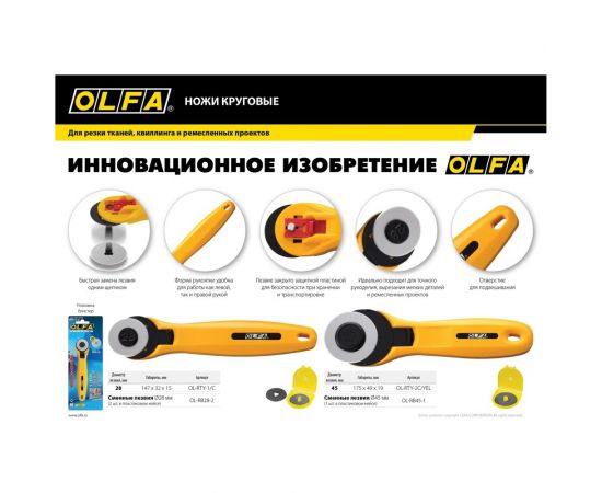 Круговой нож OLFA 45 мм OL-RTY-2C/YEL – изображение 9