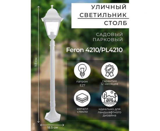 Садово-парковый светильник, столб 100W E27 230V, белый Feron 4210 11033 – изображение 10