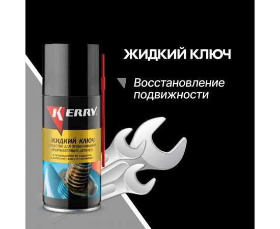 Жидкий ключ KERRY средство для отвинчивания приржавевших деталей, Клапан 360, 210 мл, KR-940-1 11604768 – изображение 2