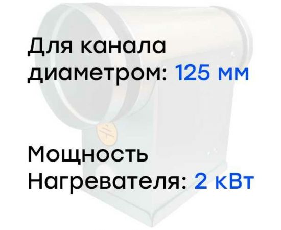 Электронагреватель E 2-125 (220В; 9.1А) Naveka F0000005592 – изображение 2