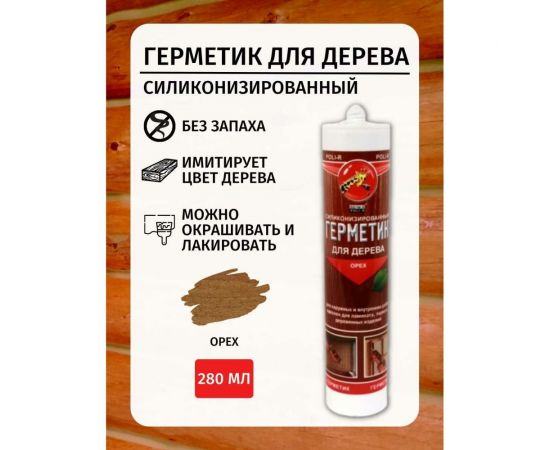 Силиконизированный герметик для дерева Poli-R (орех; 280 мл) 12836 – изображение 3