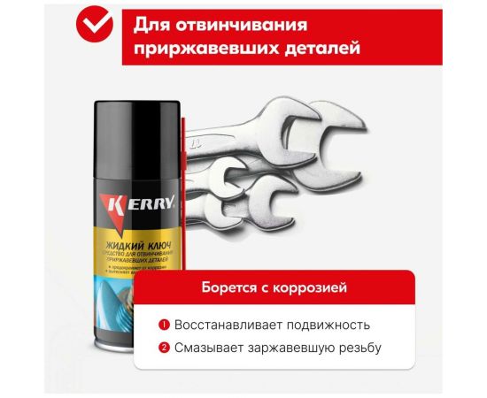 Жидкий ключ KERRY средство для отвинчивания приржавевших деталей, Клапан 360, 210 мл, KR-940-1 11604768 – изображение 3