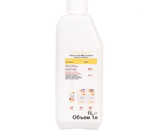 Чистящее средство для ламината HG 1л 134100161 – изображение 4