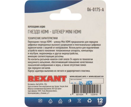 Аудио переходник REXANT (гнездо HDMI - штекер mini HDMI), (1шт.) 06-0175-A – изображение 6