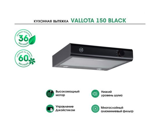 Кухонная вытяжка MBS VALLOTA 150 BLACK 5081 – изображение 6