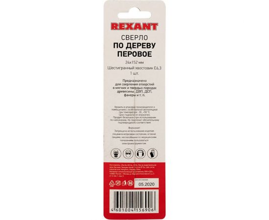 Сверло перовое по дереву REXANT 24х152 мм шестигранный хвостовик 91-0669 – изображение 8