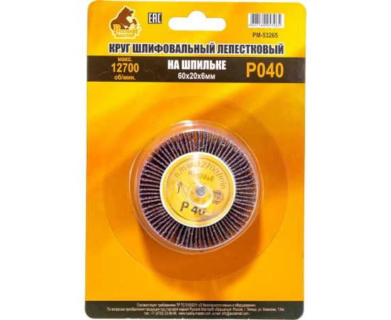 Круг шлифовальный лепестковый на шпильке (60х20х6 мм; P40) Русский Мастер РМ-53265 