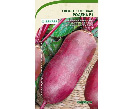 Семена САДОВИТА Свекла Родена F1 100 семечек 00184516 