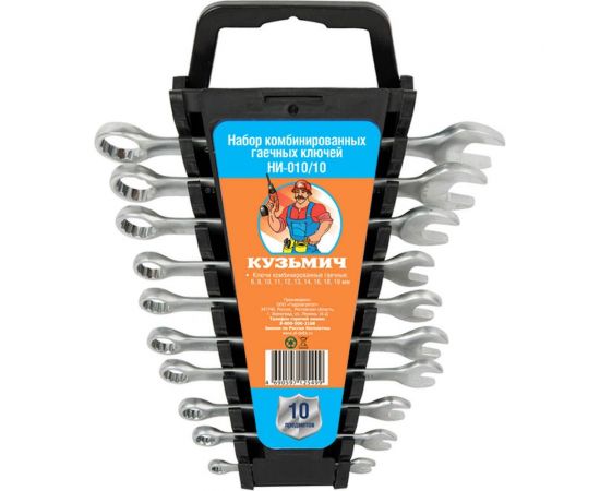 Набор ключей КУЗЬМИЧ 10 предметов НИ-010/10 