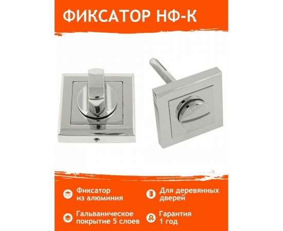 Накладка под фиксатор НОРА-М НФ-К хром 15882 – изображение 2