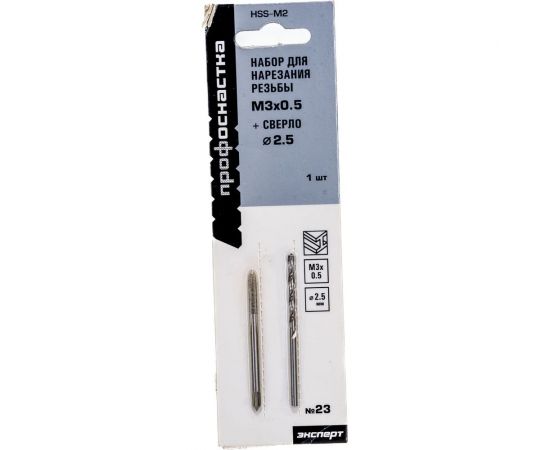 Набор для нарезания резьбы: метчик + сверло 23 М3*0.5+D2.5 Профоснастка Эксперт 160201003 – изображение 2