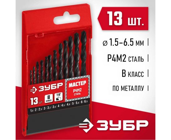Набор сверл по металлу МАСТЕР 1.5-6.5 мм, быстрорежущая сталь, класс В, 13 шт. Зубр 29605-H13 – изображение 3