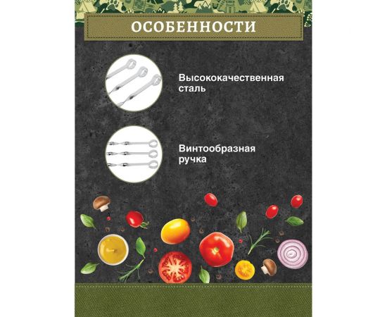 Набор плоских шампуров BOYSCOUT 6 шт., 45 см 61326 – изображение 7