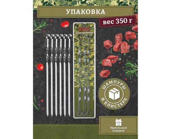 Набор плоских шампуров BOYSCOUT 6 шт., 45 см 61326 – изображение 8