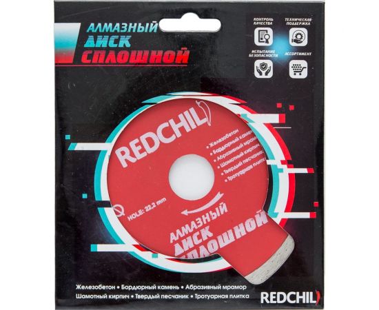 Диск алмазный сплошной (230х22.2 мм) REDCHILI 07-07-07-6 