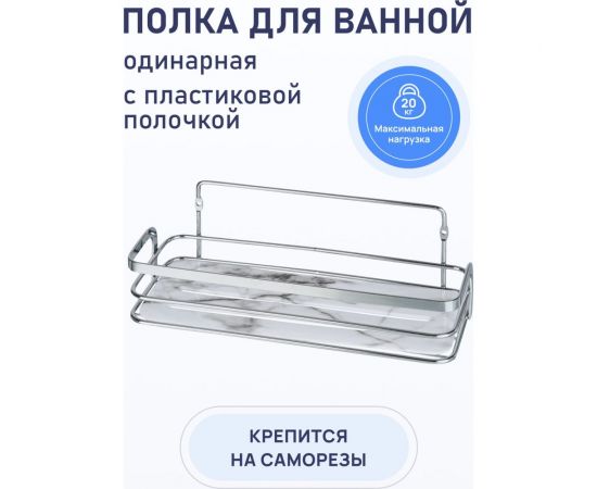 Полка для ванной комнаты Fora Marble одинарная FOR-MAR01 – изображение 2