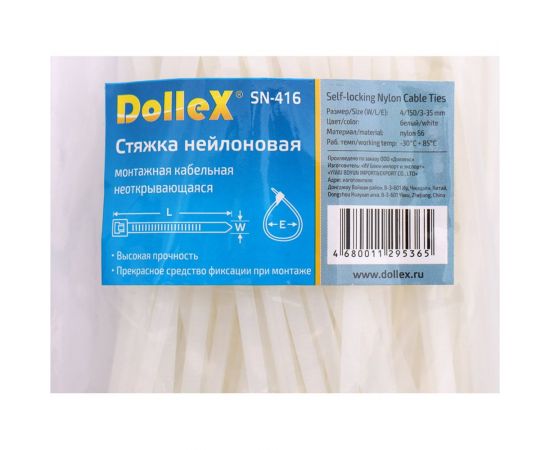 Нейлоновый хомут стяжка DolleX 3,6х150 мм, уп. 100 шт., белый SN-416 – изображение 2