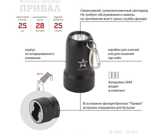 Фонарь-брелок ЭРА BB-601 АРМИЯ РОССИИ Привал Б0030181 – изображение 2