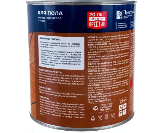 Эмаль ПРЕСТИЖ ПФ-266, золотисто-коричневая, 2,8 кг 6 21503 – изображение 3