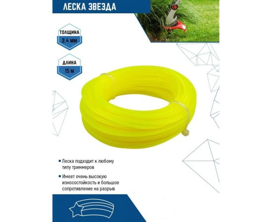 Леска (2.4 мм; 15 м; звезда) для триммера vertextools YK-666-2,4-15 – изображение 3