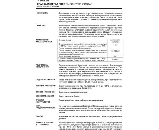 Интерьерная высокоукрывистая краска White Line 14 кг 4690417092451 – изображение 3