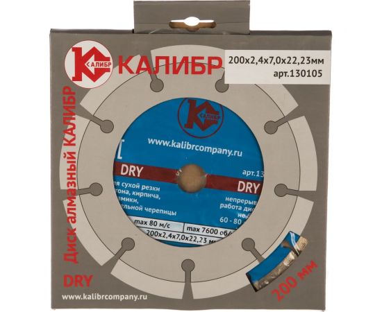 Диск алмазный Dry (200x22.2 мм) Калибр 00000000422 – изображение 3