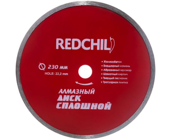 Диск алмазный сплошной (230х22.2 мм) REDCHILI 07-07-07-6 – изображение 4