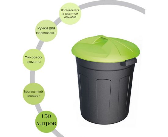 Универсальный цилиндрический контейнер KSC 150л KSC-C-150 – изображение 7